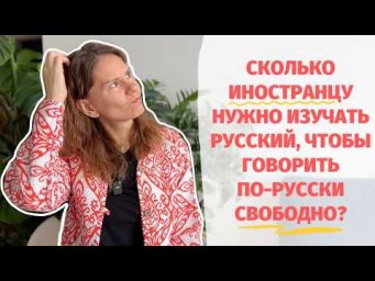 Уровни русского языка для иностранцев | Russian language levels for foreigners
