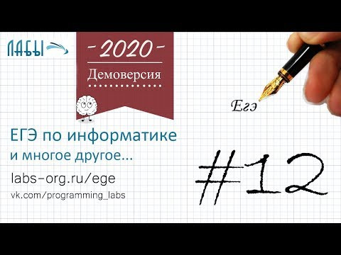 Демонстрационный вариант ЕГЭ по информатике 2020, ФИПИ, задание 12, последний самый правый маски