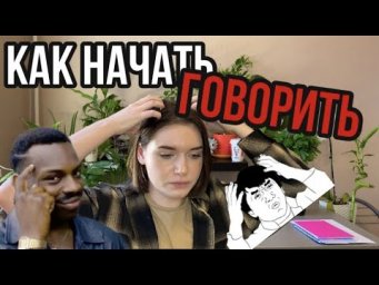 КАК РАЗВИВАТЬ УСТНУЮ РЕЧЬ НА ИНОСТРАННОМ ЯЗЫКЕ