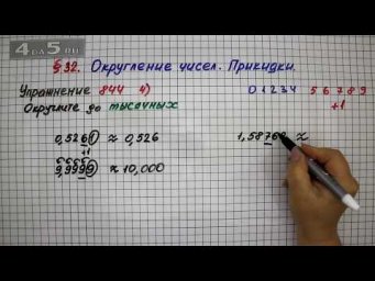 Упражнение № 844 (Вариант 4) &ndash; Математика 5 класс &ndash; Мерзляк А.Г., Полонский В.Б., Якир М.С.