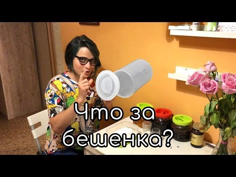 Бешенка, эксперименты на кухне