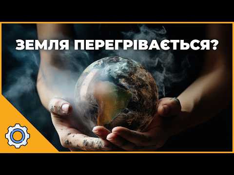 ЗЕМЛЯ ПЕРЕГРІВАЄТЬСЯ? Сонце змінює погоду, а на Марсі знайшли життя!