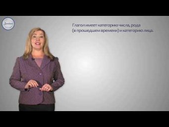 Понятие о спряжении глагола