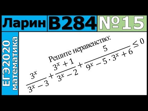 Разбор Задания №15 из Варианта Ларина №284 ЕГЭ-2020.