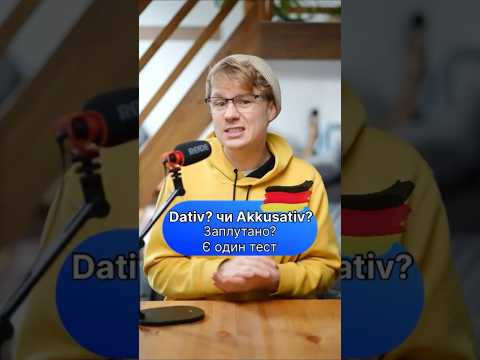 Dativ чи Akkusativ Dativ чи Akkusativ