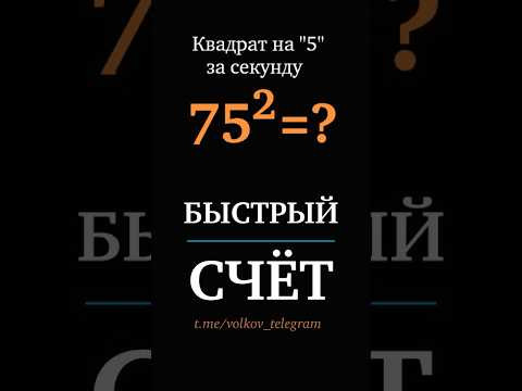 Квадраты чисел за секунду