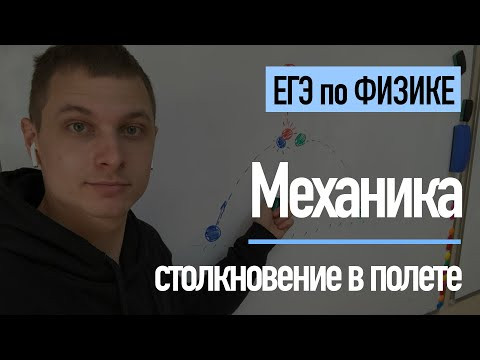 ЕГЭ по физике 2019 | СЛОЖНАЯ 29 задача по МЕХАНИКЕ