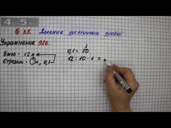 Упражнение № 986 &ndash; Математика 5 класс &ndash; Мерзляк А.Г., Полонский В.Б., Якир М.С.