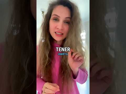 Как правильно учить глаголы в испанском #испанский #испанскийснуля #espa&ntilde;ol #испанскийязык