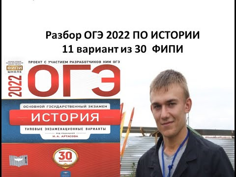 ОГЭ по истории 2022 года, разбор варианта 11, тесты ФИПИ ОГЭ по истории 2022 года, разбор варианта 11, тесты ФИПИ