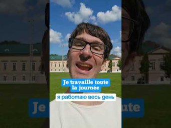 90% изучающих путают JOUR и JOURN&Eacute;E ❌ #французскийсансельмом #французскийсносителем