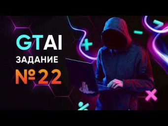 Информатика ЕГЭ 2023 | Задание 22 | Руками и Кодом