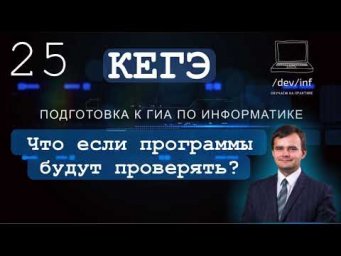 Что если задачи на программирование на ЕГЭ будут проверяться автоматически?