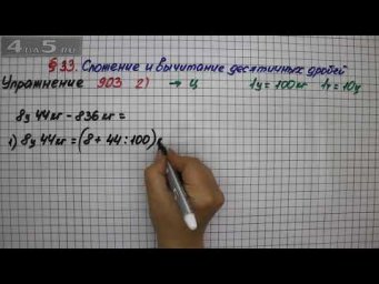 Упражнение № 903 (Вариант 2) &ndash; Математика 5 класс &ndash; Мерзляк А.Г., Полонский В.Б., Якир М.С.