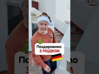 Привітання з Різдвом 