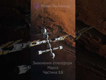Зникнення атмосфери Марса 