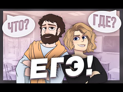 Что? Где? ЕГЭ! финал
