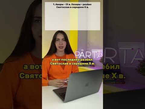 Запомни для ЕГЭ по истории! #егэистория #егэ #история #егэ2023 #parta_история #егэ2024 Запомни для ЕГЭ по истории! #егэистория #егэ #история #егэ2023 #parta_история #егэ2024