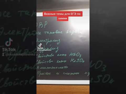 Важные темы для ЕГЭ по химии