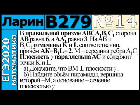 Разбор Задания №14 из Варианта Ларина №279 ЕГЭ-2020. Разбор Задания №14 из Варианта Ларина №279 ЕГЭ-2020.