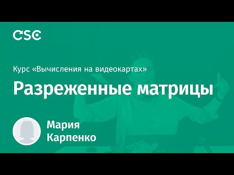 5. Разреженные матрицы 5. Разреженные матрицы