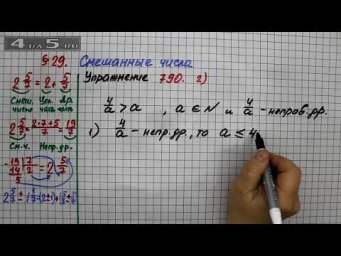 Упражнение № 790 (Вариант 2) &ndash; Математика 5 класс &ndash; Мерзляк А.Г., Полонский В.Б., Якир М.С.