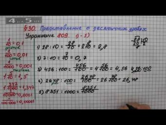 Упражнение № 809 (Вариант 1-5) &ndash; Математика 5 класс &ndash; Мерзляк А.Г., Полонский В.Б., Якир М.С.