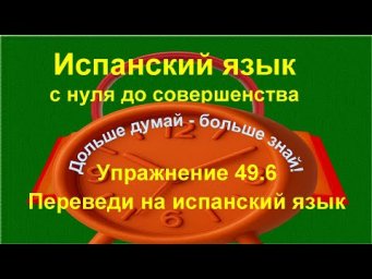 ✏️ Participio pasivo &mdash;активная практика для уверенной речи | A1&ndash;A2 | упражнение 49.6 /длинное/