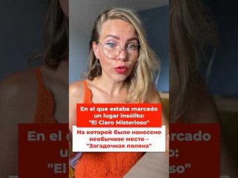 Учись читать и переводить с испанского. Часть 2.