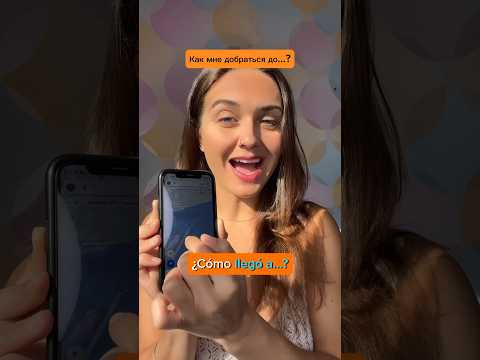 Как не потеряться в Испании? Говорим на испанском. Важные фразы. Запиши! #испанскийснуля #испанский Как не потеряться в Испании? Говорим на испанском. Важные фразы. Запиши! #испанскийснуля #испанский