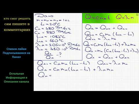 Физика Необходимо расплавить деталь массой 1 кг, температура которой 20 С. В каком случае