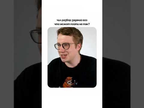 30 секунд кайфа! тг: ЕГЭ с Химическим котом 30 секунд кайфа! тг: ЕГЭ с Химическим котом