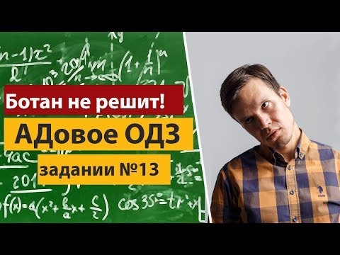 Задание № 13 с очень сложным ОДЗ. Профильный ЕГЭ по математике.