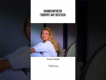 ПОЧЕМУ ОНИ ГОВОРЯТ ПО-НЕМЕЦКИ, А ВЫ ВСЁ ЕЩЁ МОЛЧИТЕ? 