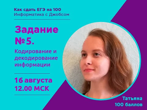 Марафон 100 баллов | Задание №5 | Знакомство с Таней Марафон 100 баллов | Задание №5 | Знакомство с Таней