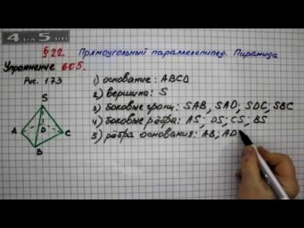 Упражнение № 605 &ndash; Математика 5 класс &ndash; Мерзляк А.Г., Полонский В.Б., Якир М.С.
