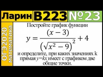 Задание 23 из Варианта Ларина №223 ОГЭ-2020.