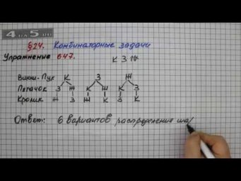 Упражнение № 647 &ndash; Математика 5 класс &ndash; Мерзляк А.Г., Полонский В.Б., Якир М.С.