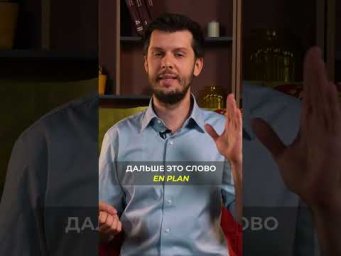 ТОП-3 ИСПАНСКИХ СЛОВА // Говори на 100% как испанец! #ИспанскийСНуля