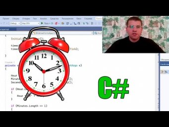 Пишем программу будильник на C#