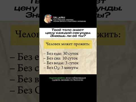 А вы знали про это ? #биология #биологияегэ #человек #сотка