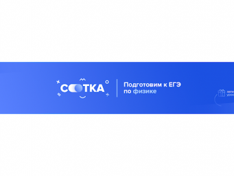 3 из 3 за задачу с термодинамическим циклом | ЕГЭ ФИЗИКА 2020 | Онлайн-школа СОТКА