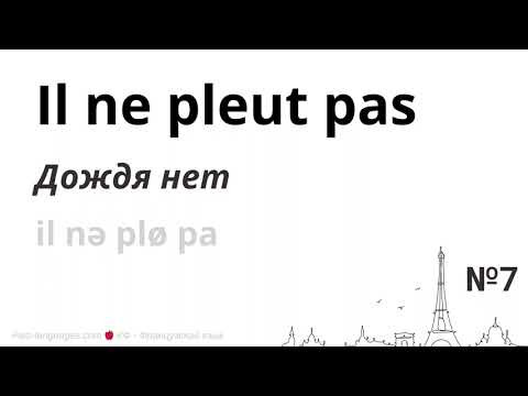 ФРАНЦУЗСКИЙ ЯЗЫК С НУЛЯ СЛУШАТЬ 1 БАЗОВЫЕ ФРАЗЫ ДЛЯ НАЧИНАЮЩИХ А0 ФРАНЦУЗСКИЙ ЯЗЫК С НУЛЯ СЛУШАТЬ 1 БАЗОВЫЕ ФРАЗЫ ДЛЯ НАЧИНАЮЩИХ А0
