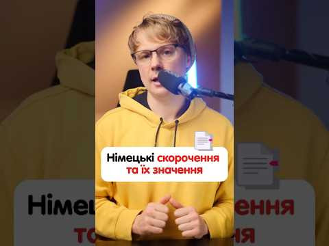 Що значить німецьке скорочення „bzw.“ #німецька #німецькамова #вчительукраїнської #німецькаонлайн Що значить німецьке скорочення „bzw.“ #німецька #німецькамова #вчительукраїнської #німецькаонлайн