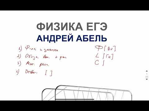 Финал повтор от Абеля Физика ЕГЭ 2025