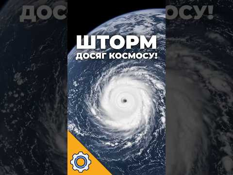 ЦЕЙ ШТОРМ ДОСЯГ КОСМОСУ! Вчені в паніці через аномалію 2026