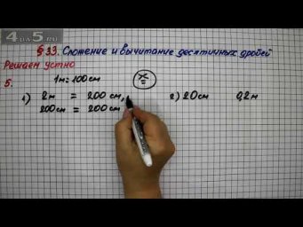 Решаем устно 5 &ndash; &sect; 33 &ndash; Математика 5 класс &ndash; Мерзляк А.Г., Полонский В.Б., Якир М.С.