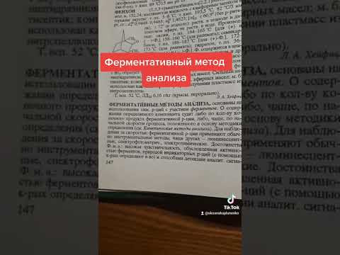 Ферментативный метод анализа