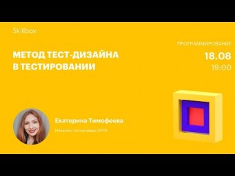 Метод тест-дизайна в тестировании