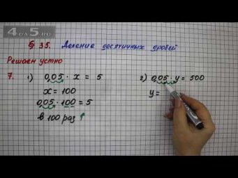 Решаем устно 7 &ndash; &sect; 35 &ndash; Математика 5 класс &ndash; Мерзляк А.Г., Полонский В.Б., Якир М.С.